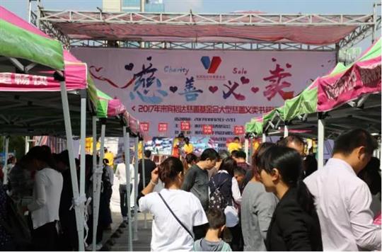 “携手大爱，情暖人心”来宾开云手机官方站在线入口-开云（中国）
慈善基金会大型书籍慈善义卖活动圆满落幕