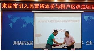 开云手机官方站在线入口-开云（中国）
工程公司贺集团率先成为参与来宾市棚户区改造项目的民营开云手机官方站在线入口-开云（中国）