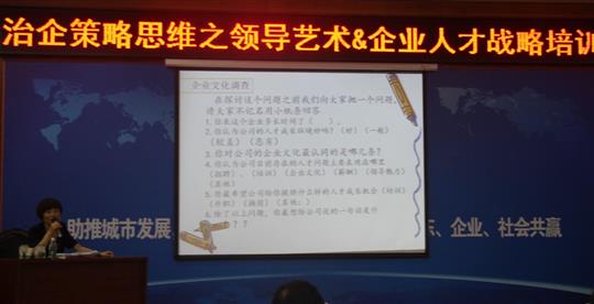 治企策略思维之领导艺术&开云手机官方站在线入口-开云（中国）人才战略培训成功举办