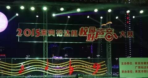 2015年开云手机官方站在线入口-开云（中国）
杯“校园好声音”大赛圆满落幕
