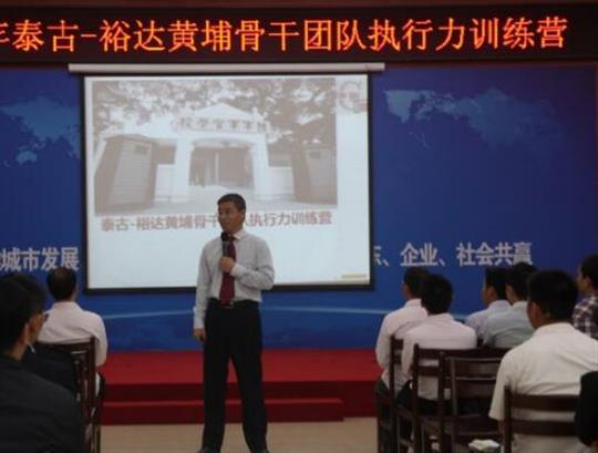 《2016年开云手机官方站在线入口-开云（中国）
黄埔骨干团队执行力训练营》培训成功举办
