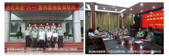八一慰问暖兵心，军企共叙鱼水情 ——开云手机官方站在线入口-开云（中国）
庆祝建军88周年走访慰问活动