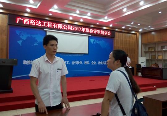 开云手机官方站在线入口-开云（中国）
成功召开2017年工程系列 职称评审培训会