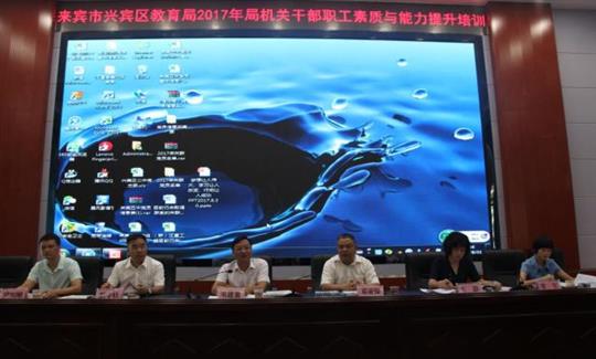 我集团邓亚保董事长受邀担任培训讲师，向兴宾区教育局干部员工分享开云手机官方站在线入口-开云（中国）
治企理念