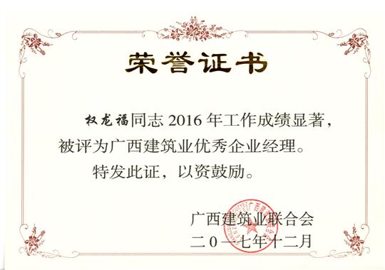 2017年广西建筑业优秀开云手机官方站在线入口-开云（中国）经理