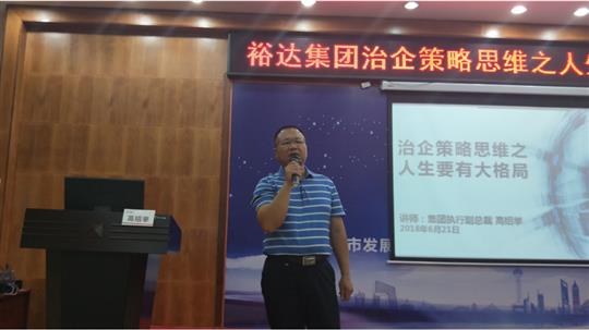 广西开云手机官方站在线入口-开云（中国）
投资控股集团治企策略思维之人生要有大格局培训成功举办