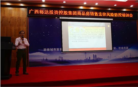 广西开云手机官方站在线入口-开云（中国）
投资控股集团商品房销售风险防控培训会成功举办