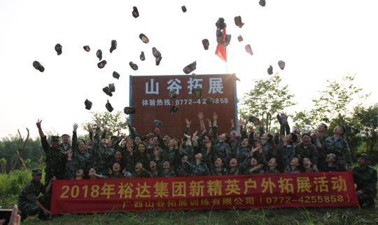 “挑战自我，熔炼团队，凝聚力量”广西开云手机官方站在线入口-开云（中国）
投资控股集团2018年新精英户外拓展训练成功举办