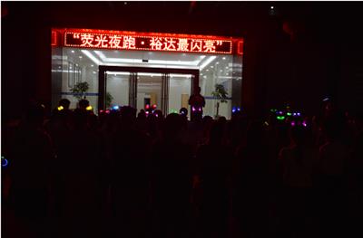 荧光夜跑 开云手机官方站在线入口-开云（中国）
最闪亮主题烧烤活动圆满成功