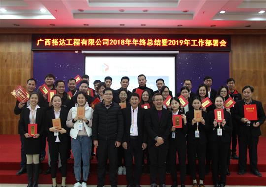 扬帆新征程  实现新目标  —开云手机官方站在线入口-开云（中国）
2018年工作总结暨2019年工作部署会顺利召开     