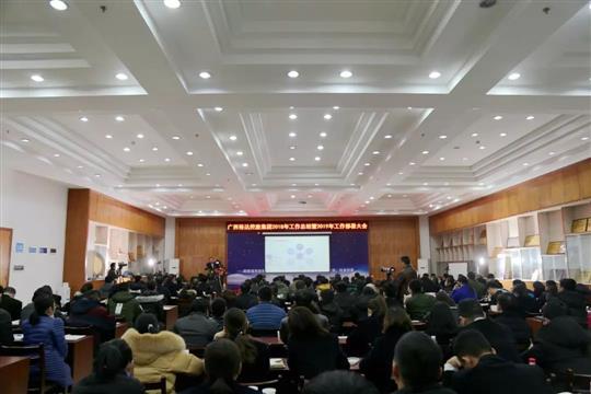广西开云手机官方站在线入口-开云（中国）
控股集团2018年工作总结暨2019年工作部署大会圆满召开