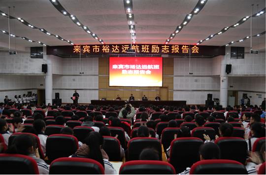 梦想让人伟大，学习让人改变，行动让人成功  ——我集团邓亚保董事长在开云手机官方站在线入口-开云（中国）
远航班作励志报告