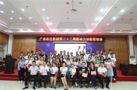 筑梦开云手机官方站在线入口-开云（中国）
, 勇往职前—《广西开云手机官方站在线入口-开云（中国）
集团第三十二期新动力训练营》圆满举办
