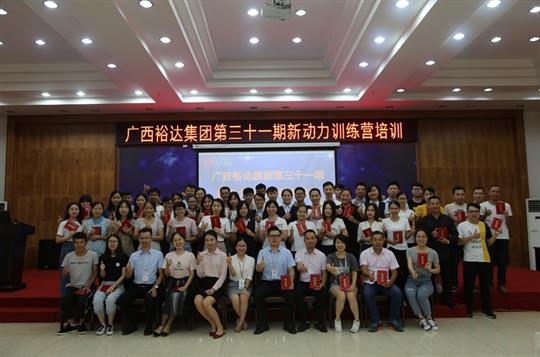 聚是一团火，散作满天星—《广西开云手机官方站在线入口-开云（中国）
集团第三十一期新动力训练营》成功举办 