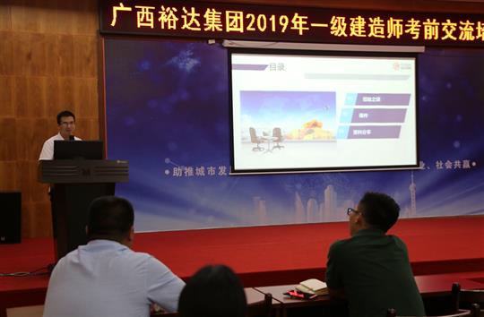 广西开云手机官方站在线入口-开云（中国）
集团2019年一级建造师考前交流培训成功举办