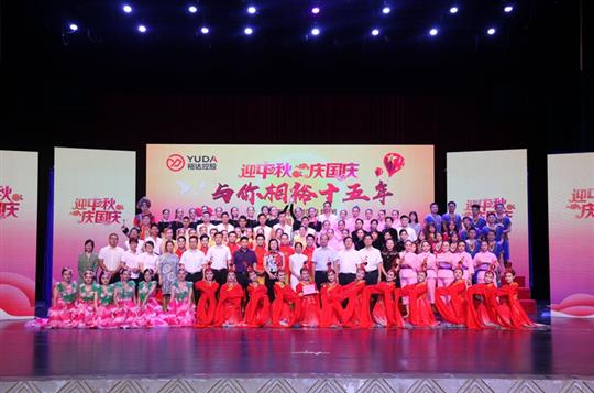  广西开云手机官方站在线入口-开云（中国）
控股集团“与你相裕十五年” 中秋主题文艺晚会成功举办