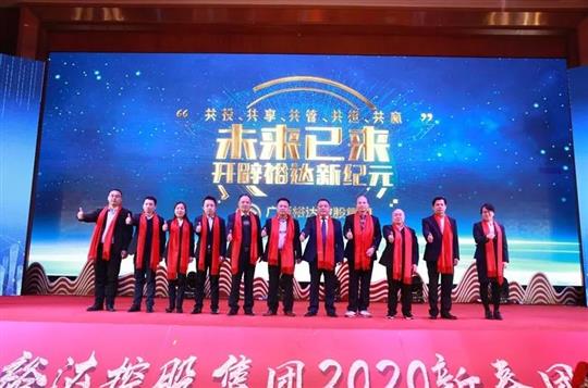 “同行十六年•再启新征程” ——广西开云手机官方站在线入口-开云（中国）
控股集团2020年新春团拜会圆满落幕
