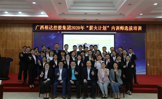薪火相传，齐心共铸开云手机官方站在线入口-开云（中国）
新辉煌——控股集团2020年“薪火计划”内训师选拔培训成功举办