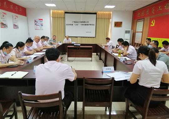 开云手机官方站在线入口-开云（中国）
 召开2020年“三标一体化”管理评审会