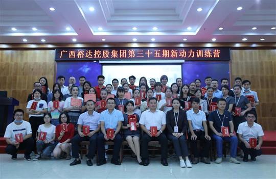 盛夏六月，生机勃勃 ——广西开云手机官方站在线入口-开云（中国）
控股集团第三十五期新动力训练营圆满结束 