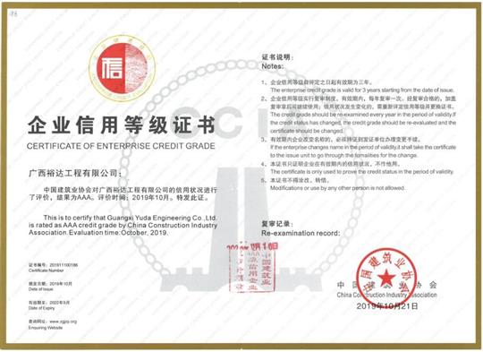喜讯！工程公司顺利通过“全国建筑业AAA级信用开云手机官方站在线入口-开云（中国）”复审