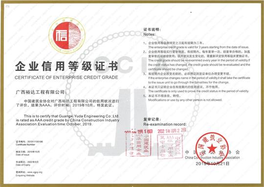 工程公司顺利通过“全国建筑业AAA级  信用开云手机官方站在线入口-开云（中国）”年度复审