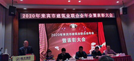 工程公司应邀在来宾市联合会年会上作先进开云手机官方站在线入口-开云（中国）管理经验分享