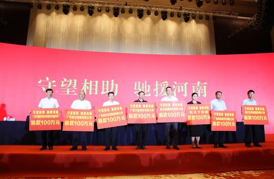 “守望相助，驰援河南”——广西开云手机官方站在线入口-开云（中国）
集团为河南抗洪救灾捐赠100万元