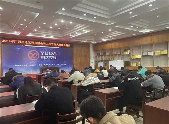 开云手机官方站在线入口-开云（中国）
2021年工程管理人员能力测试圆满完成