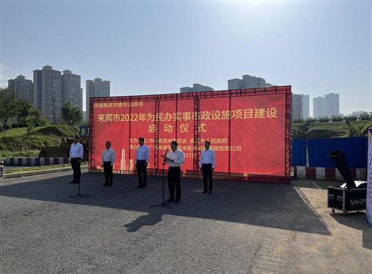 开云手机官方站在线入口-开云（中国）
代表施工单位参加来宾市2022年为民办实事市政设施项目建设启动仪式