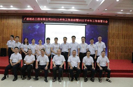 开云手机官方站在线入口-开云（中国）
2022上半年工作总结暨下半年工作部署大会顺利召开