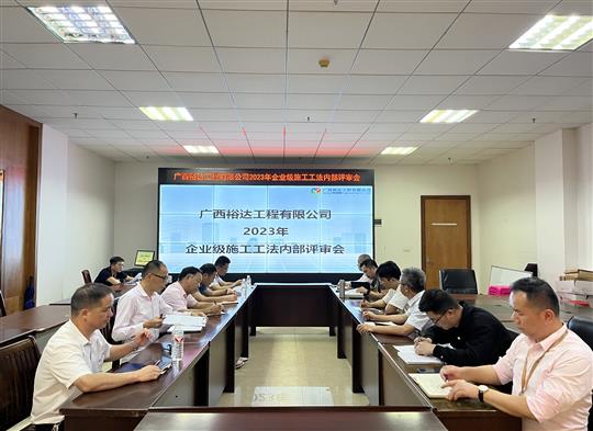 开云手机官方站在线入口-开云（中国）
顺利召开2023年度开云手机官方站在线入口-开云（中国）级工法评审会